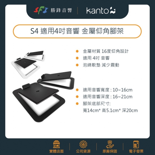 Kanto S4 (W/B)書架式...