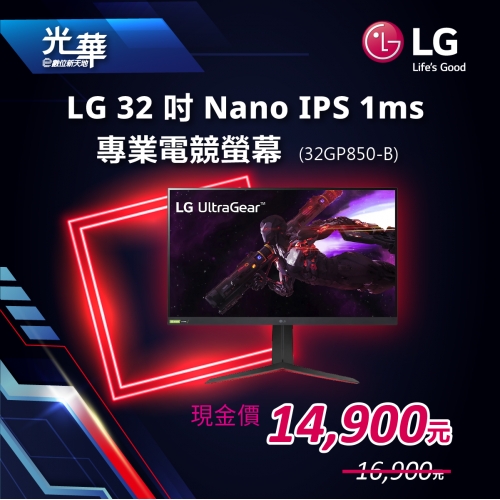 【LG 樂金】32型 Nano IPS 1ms 專業玩家電競螢幕(32GP850-B)