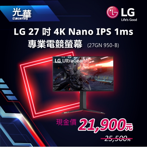 【LG 樂金】27型 IPS 4K 144Hz 支援HDR600 21：9 專業電競螢幕(27GN950-B)