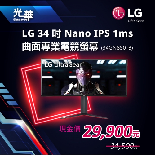 【LG 樂金】34型 21:9 UltraGear IPS曲面專業玩家電競螢幕(34GN850-B)