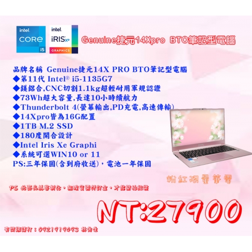 Genuine捷元14Xpro 筆記型電腦