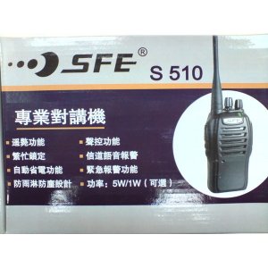 業務機SFE S-510