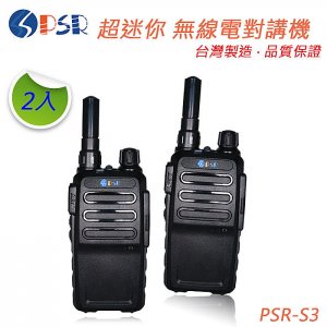 無線對講機PSR-S3