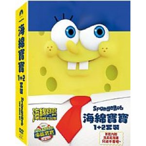 海綿寶寶(1+2套裝)