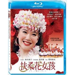 扶桑花女孩