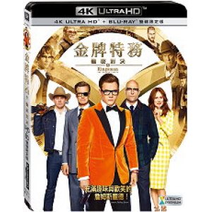 金牌特務：機密對決(UHD...