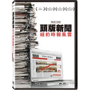 頭版新聞：紐約時報風雲