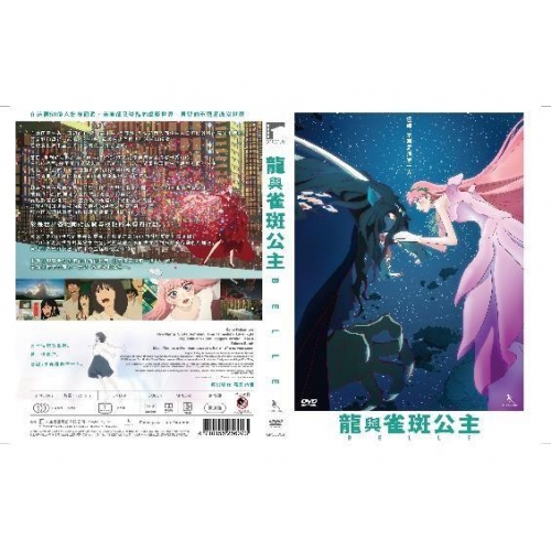 龍與雀斑公主 DVD