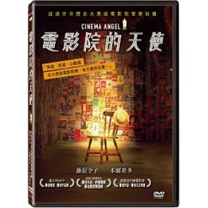 電影院的天使