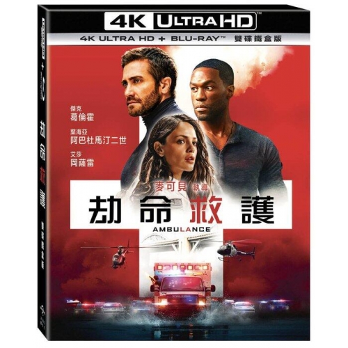 劫命救護 UHD+BD 雙碟...