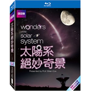 太陽系絕妙奇景
