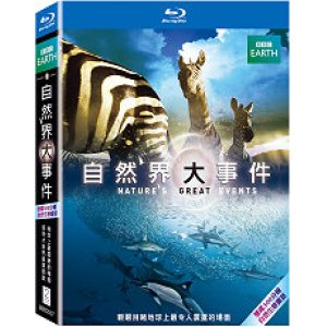 自然界大事件