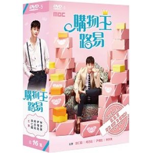 購物王路易