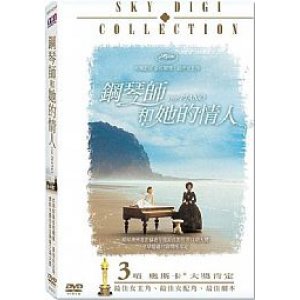 鋼琴師和她的情人