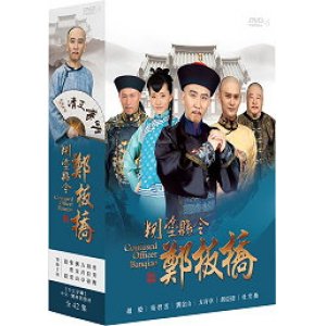 糊塗縣令鄭板橋(雙語版)