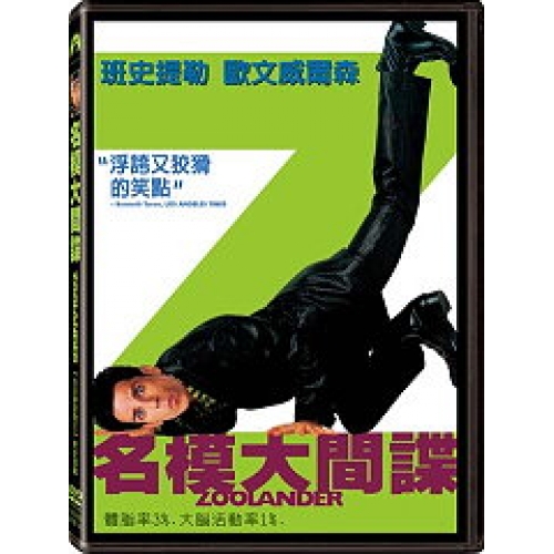 名模大間諜