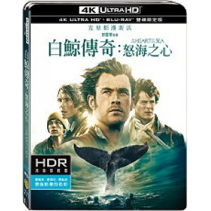 白鯨傳奇：怒海之心(UHD...