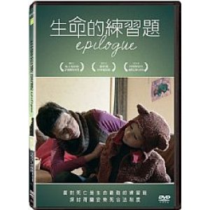 生命的練習題