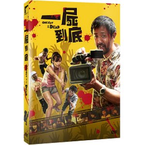 一屍到底(雙碟版)