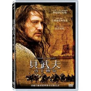 貝武夫：勇士傳奇