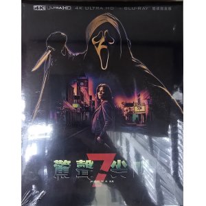 驚聲尖叫 7  鐵盒