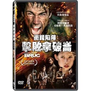 衝鋒陷陣：擊敗拿破崙