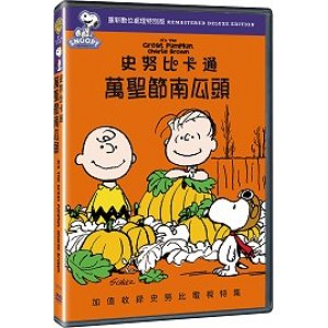 史努比卡通：萬聖節南瓜頭