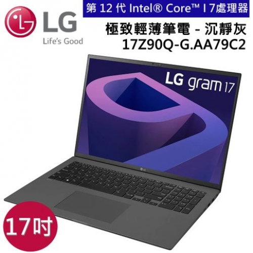LG 樂金 Gram 17Z90Q-G.AA79C2 17吋筆電 沉靜灰