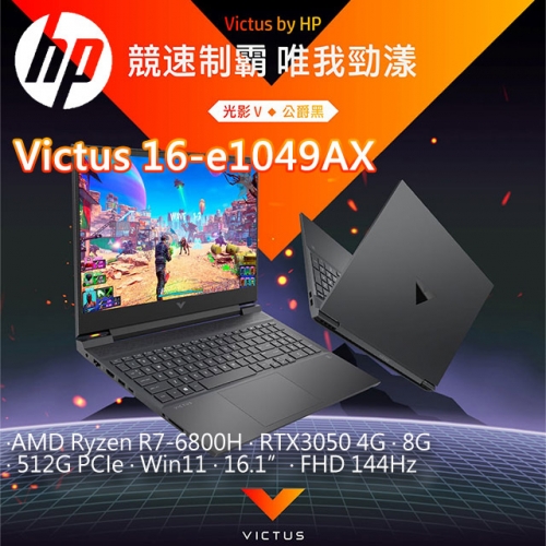 HP Victus 16-e1049AX 公爵黑