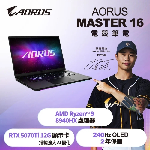 GIGABYTE AORUS MASTER 16 8XJJ4TWE94SH 五度黑 技嘉滿血旗艦電競筆 GIGABYTE AORUS MASTE...
