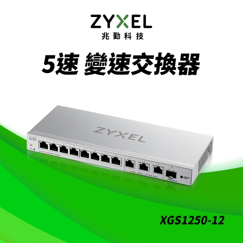 Zyxel 合勤XGS1250-12...