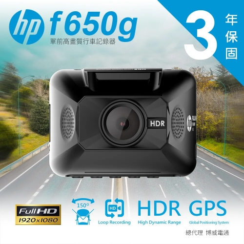 HP F650g 單前行車紀...