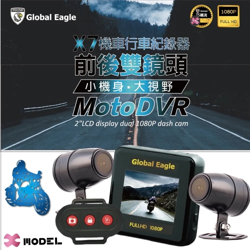 全球鷹X7 雙鏡頭機車行車記錄器-億碩資訊