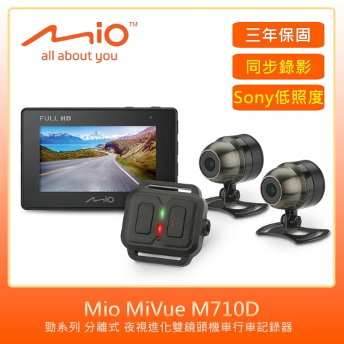 Mio M710D勁系列 分離...