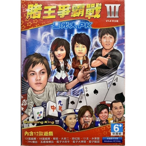 &quot;Pc實體現貨&quot; 賭王爭...