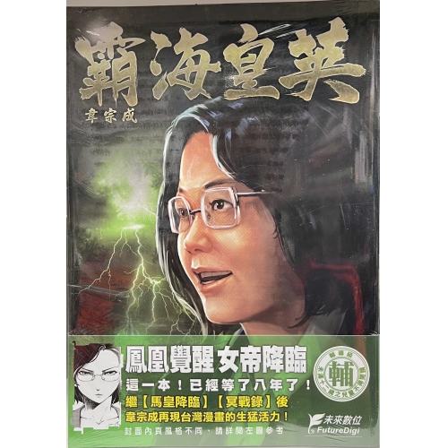 未來數位 FDC-034 霸...