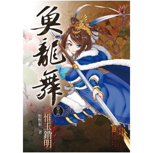 未來數位 魚龍舞14 FDN-006