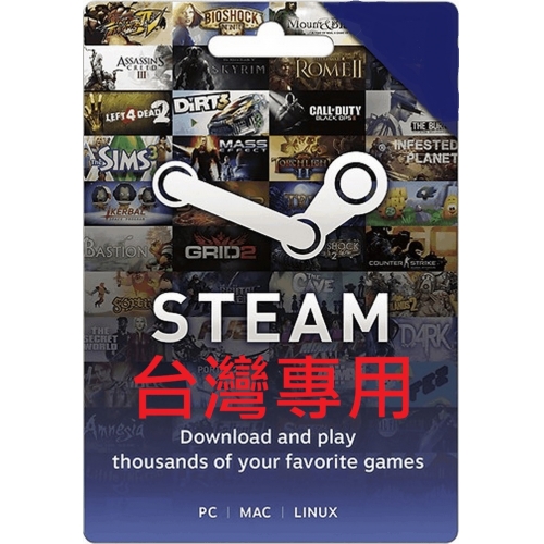 STEAM 充值卡/ 爭氣卡 台灣專用