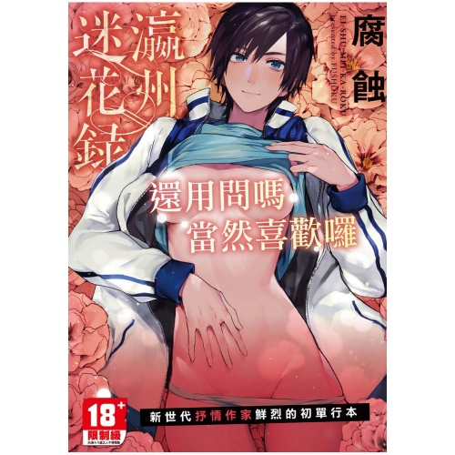 未來數位 瀛洲迷花錄 ...