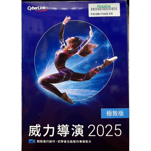 威力導演 2025 極致版