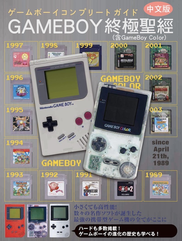 GameBoy-GBC終極聖經-1.jpg