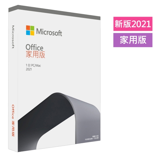 Office Home 2021 家...