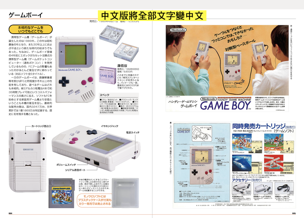 GameBoy-GBC終極聖經-2.jpg