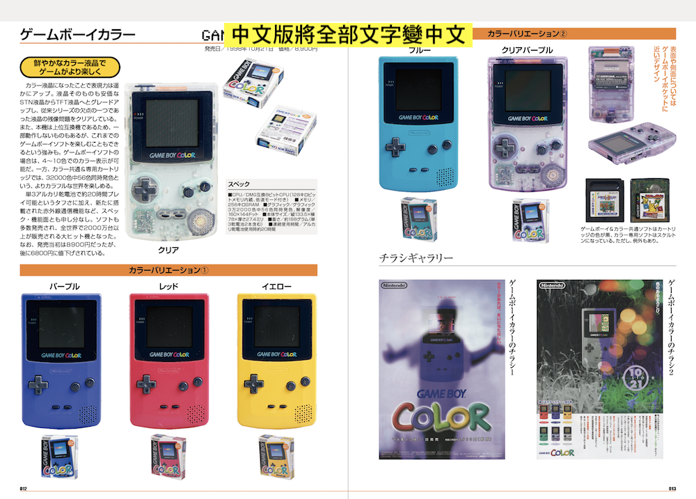 GameBoy-GBC終極聖經-3.jpg