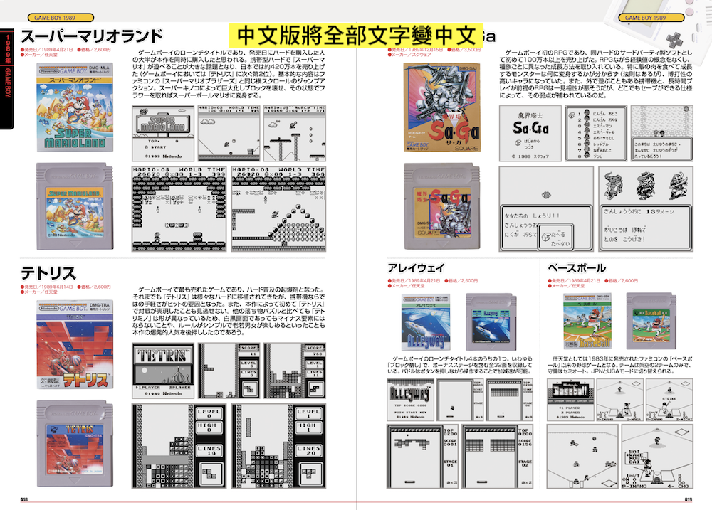 GameBoy-GBC終極聖經-4.jpg