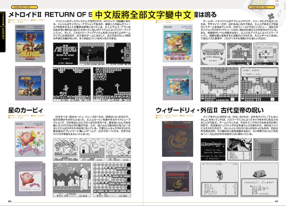 GameBoy-GBC終極聖經-6.jpg