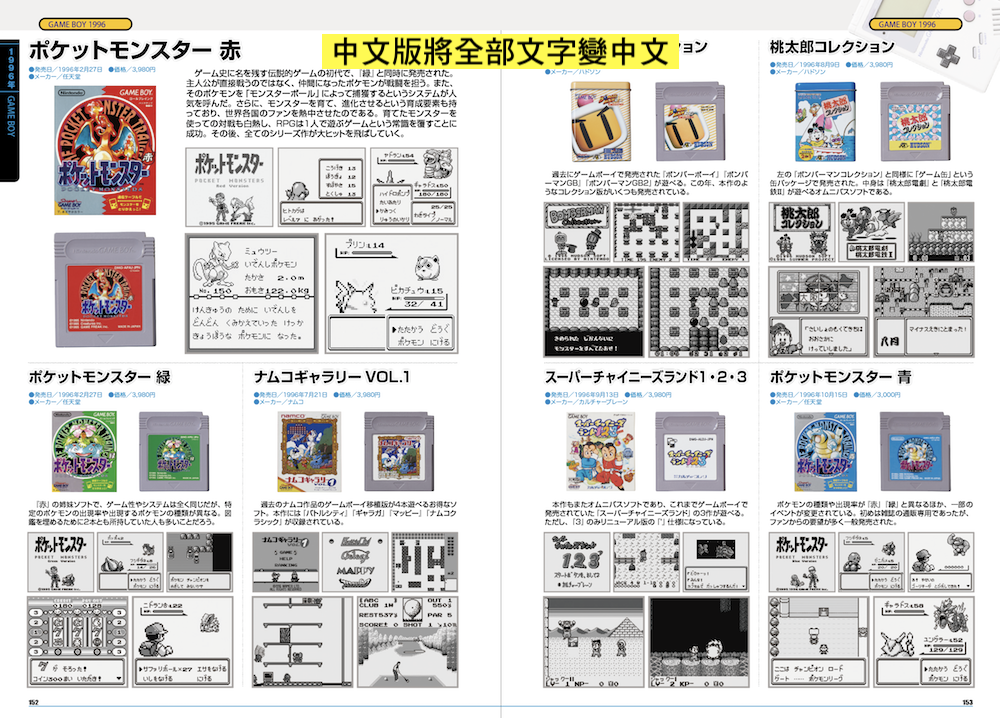 GameBoy-GBC終極聖經-7.jpg