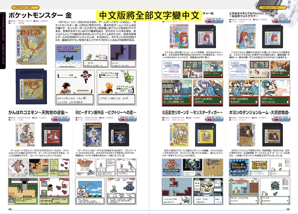 GameBoy-GBC終極聖經-8.jpg