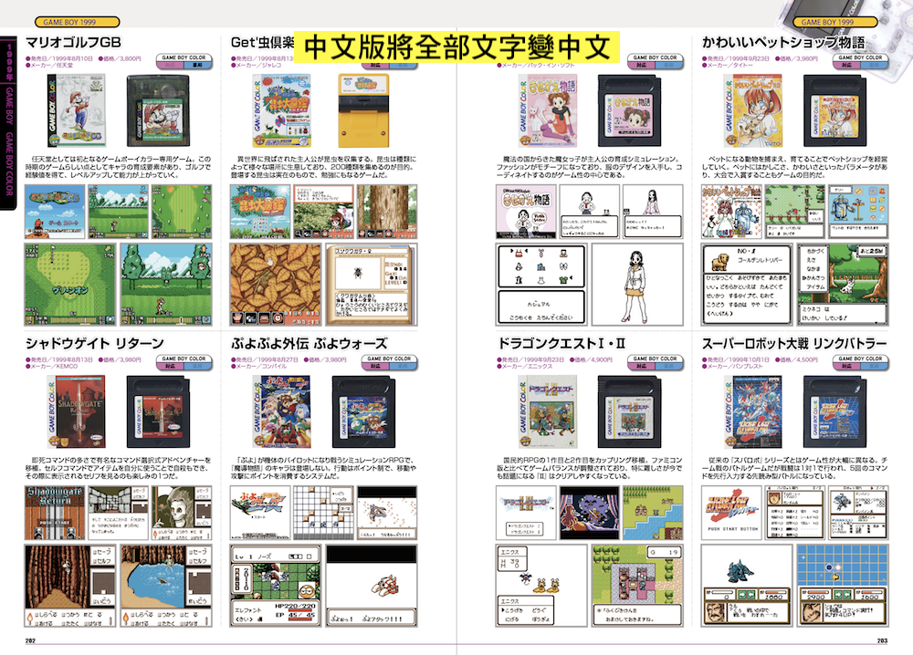 GameBoy-GBC終極聖經-9.jpg