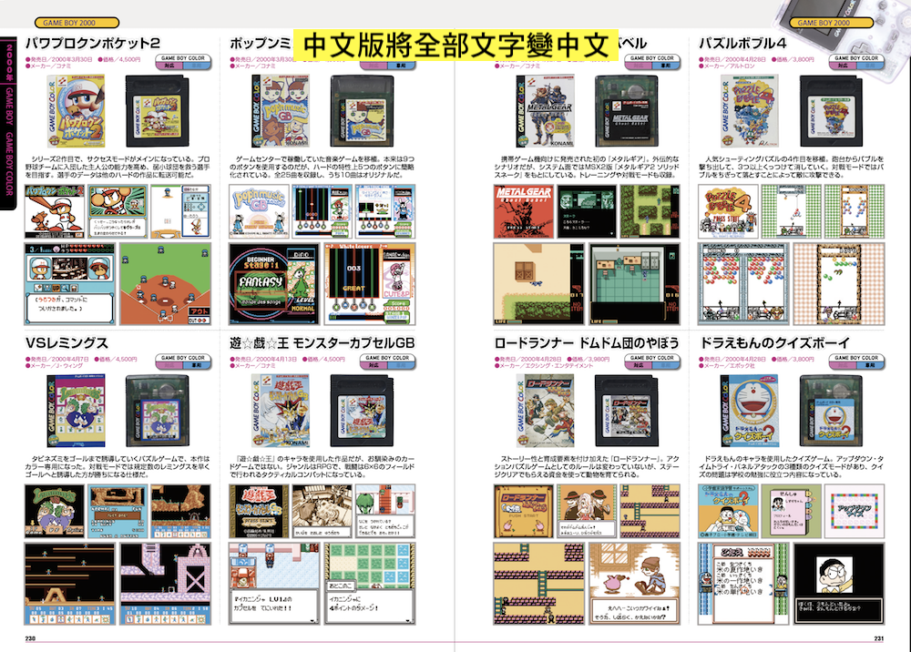 GameBoy-GBC終極聖經-10.jpg
